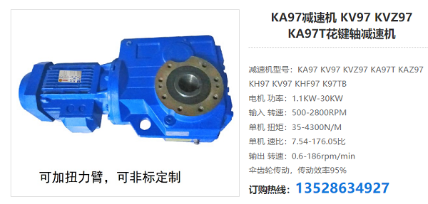 KA97減速器 KA97減速器