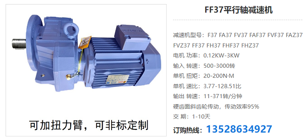 FF37減速器 FF37減速器
