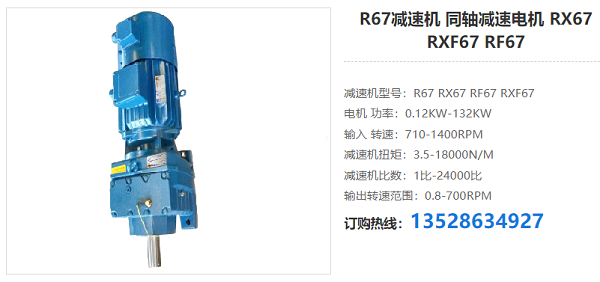 R67減速電機 R67減速電機