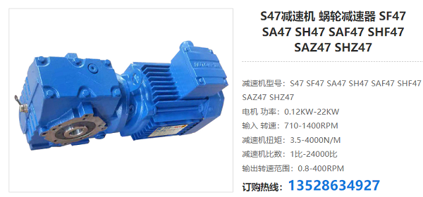 S47減速器 S47減速器