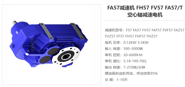 FH57減速電機 FH57減速電機