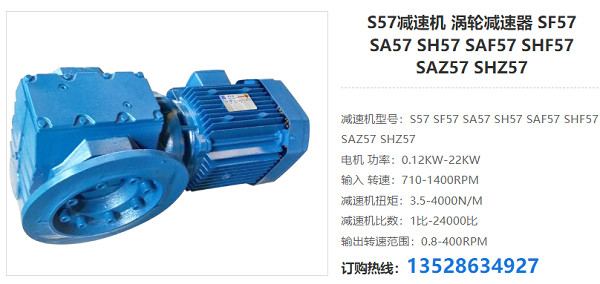 S57減速器 S57減速器