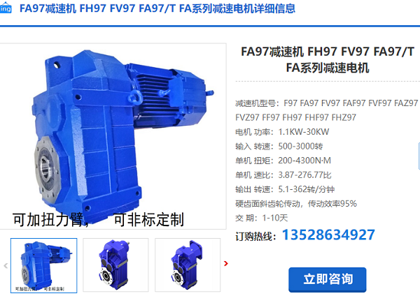 FA97減速機