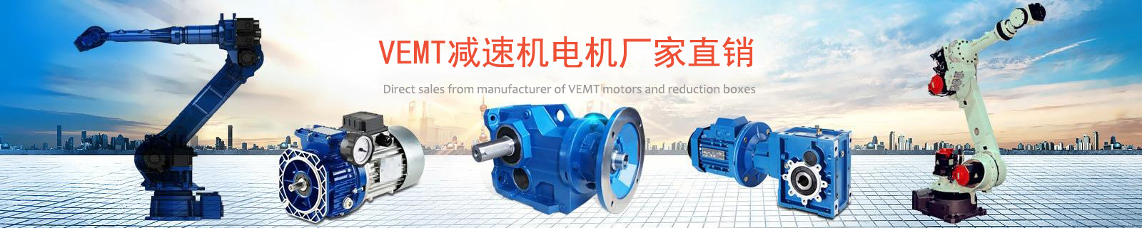 祥如機電VEMTE專業的技術培訓與服務支持保障，為客戶創造價值